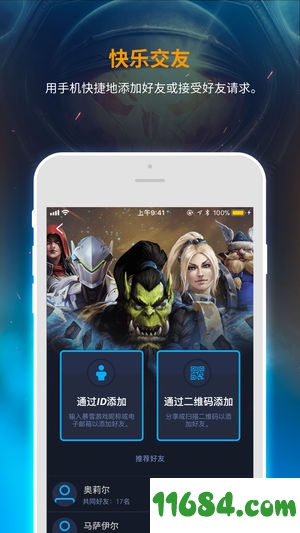 暴雪战网下载-暴雪战网app v1.4.6.81 安卓版下载