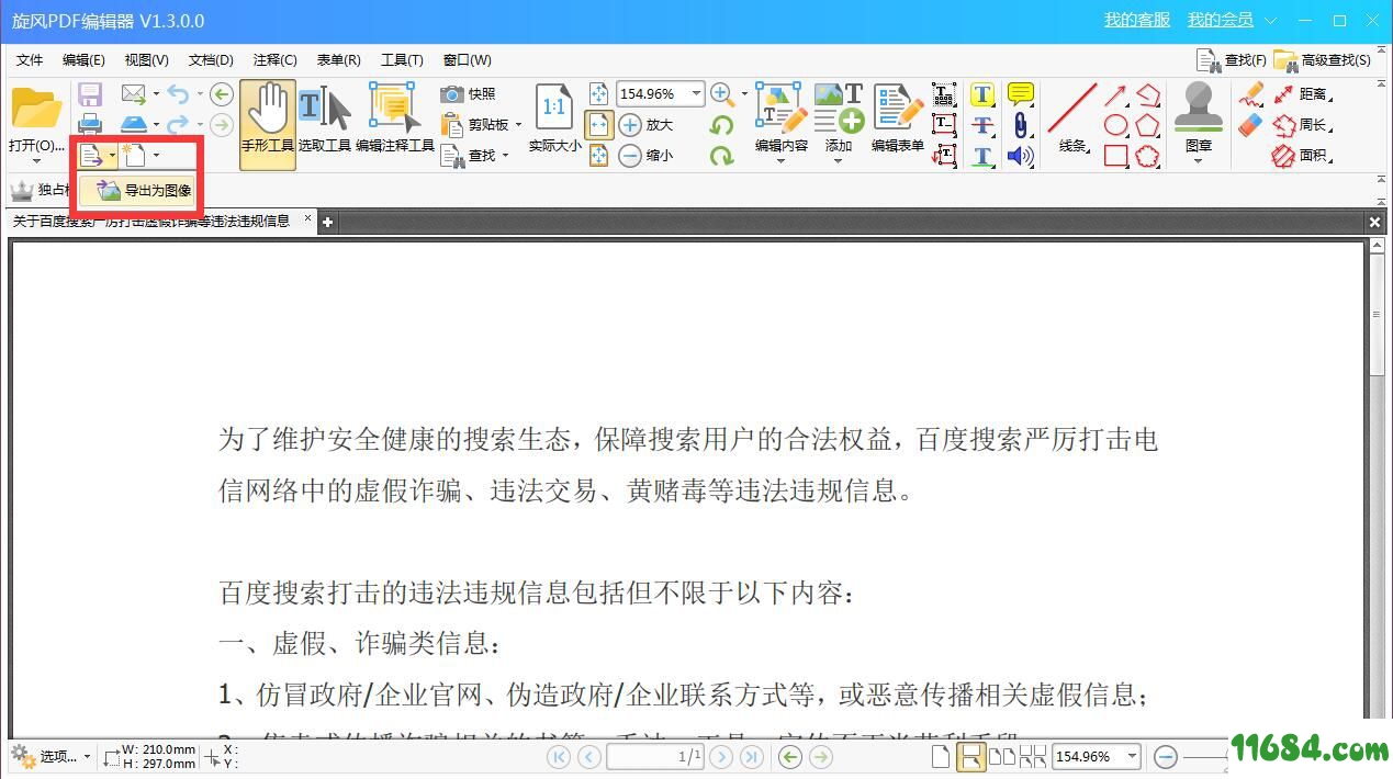 PDF编辑器下载-旋风PDF编辑器 V2.4.0.0 免费版下载