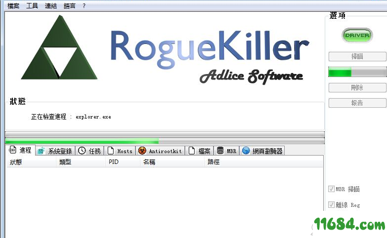 RogueKiller下载-恶意软件清理工具RogueKiller V13.5.6.0 免费版下载
