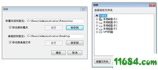 一键转移桌面文件下载-一键转移桌面文件工具 v1.0 免费版下载