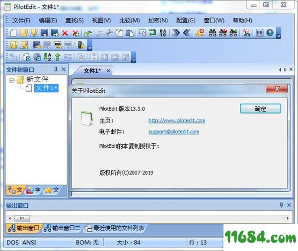 PilotEdit破解版下载-文件编辑器PilotEdit v13.3.0 中文版下载