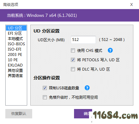 优启通u盘启动盘制作工具（含装机版和UEFI版）v9.3.2 最新版 - 巴士下载站www.11684.com