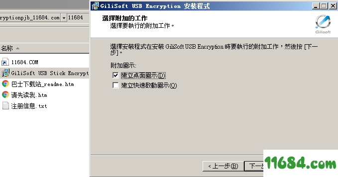 Gilisoft USB Encryption破解版下载-Gilisoft USB Encryption v10.0.0 中文特别版下载