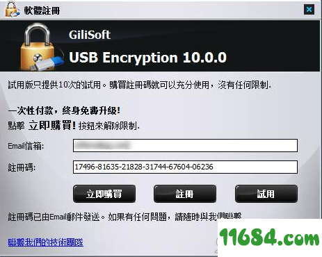 Gilisoft USB Encryption破解版下载-Gilisoft USB Encryption v10.0.0 中文特别版下载
