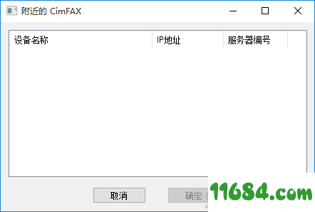 CimFAX破解版下载-传真服务器CimFAX v5.0.1.9 绿色版下载