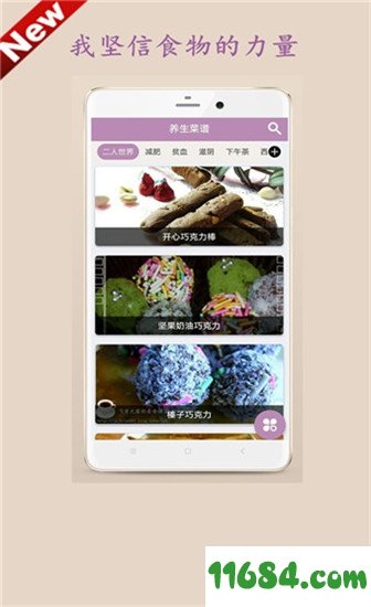 养生菜谱下载-养生菜谱 v1.80.31 安卓手机版下载