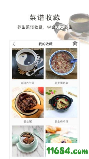 养生菜谱下载-养生菜谱 v1.80.31 安卓手机版下载