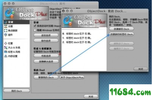 ObjectDock Plus破解版下载-仿苹果桌面软件ObjectDock Plus v2.1 中文汉化版下载