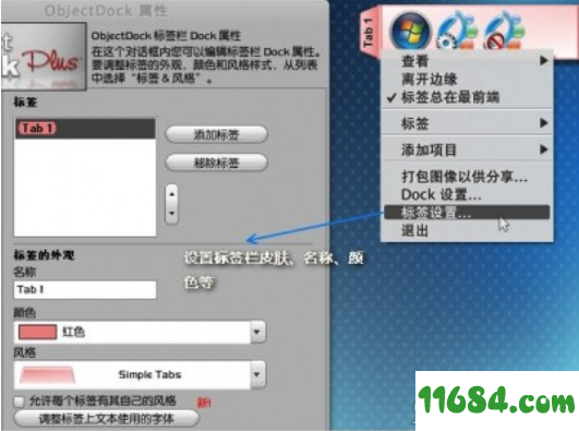 ObjectDock Plus破解版下载-仿苹果桌面软件ObjectDock Plus v2.1 中文汉化版下载