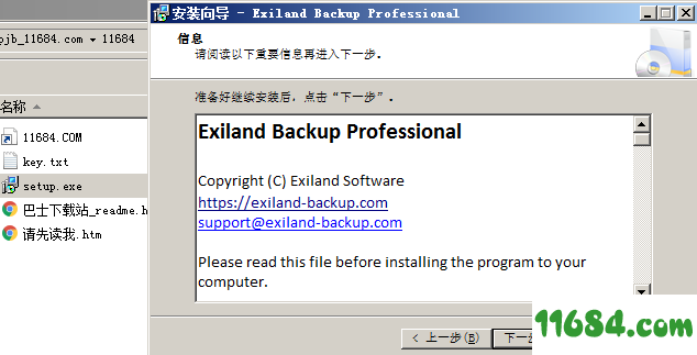 Exiland Backup Pro破解版下载-数据同步备份软件Exiland Backup Pro v5.0 中文绿色版下载