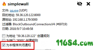 simplewall破解版下载-进程监视器simplewall V3.0.9 最新版下载
