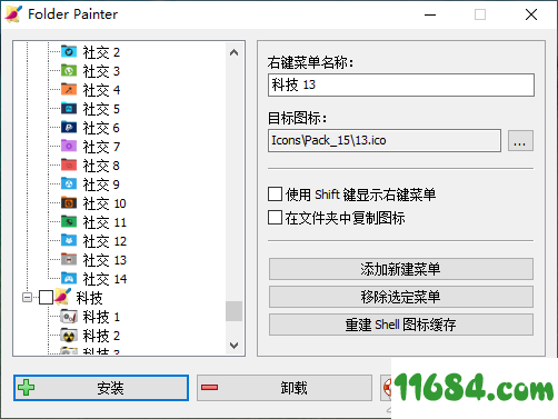 Folder Painter破解版下载-文件夹改色工具Folder Painter V1.2 免费版下载