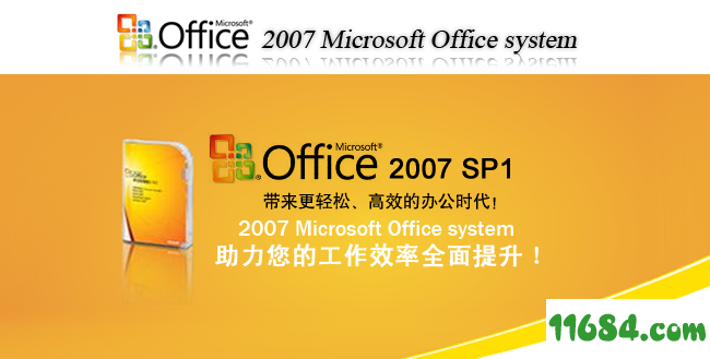 Office2007 sp1下载-Microsoft Office 2007 sp1 简体中文版下载