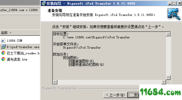 Bigasoft iPod Transfer破解版下载-iPod传输数据软件Bigasoft iPod Transfer v1.6.11.4450 绿色版下载