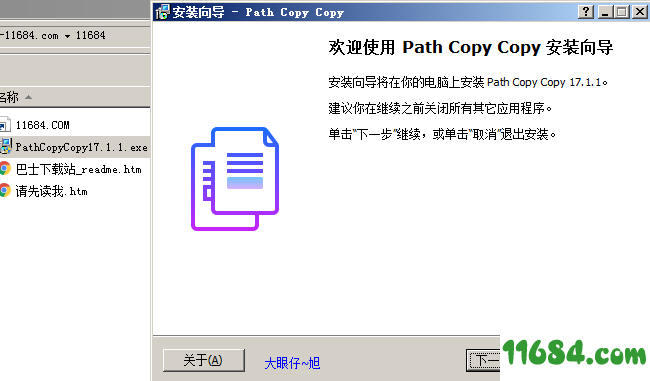 Path Copy Copy破解版下载-文件路径复制工具Path Copy Copy v17.1.1 汉化绿色版下载