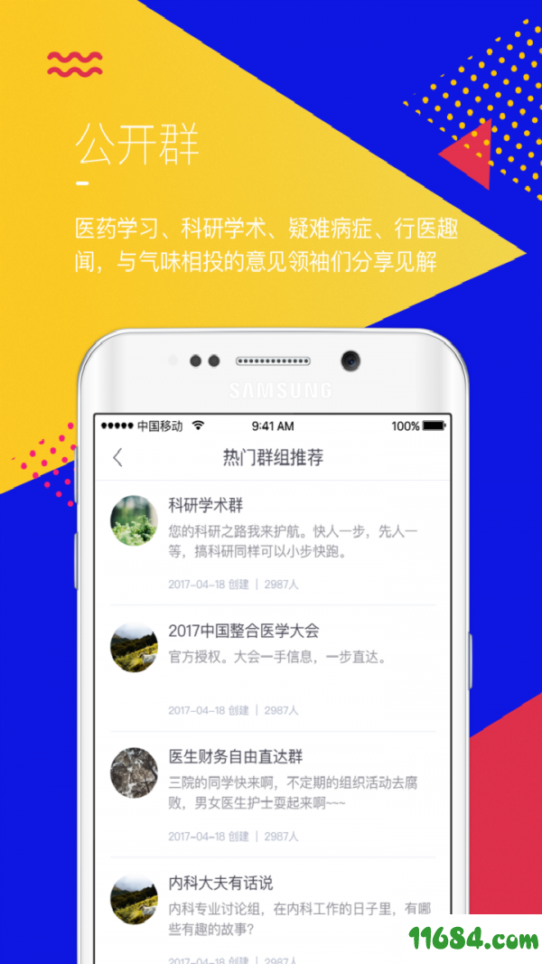 医联app下载-医联app v7.5.7 安卓版下载