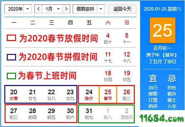 2020年春节放假时间表下载（暂未上线）-2020年春节放假时间表_2020年春节怎么拼假最划算下载