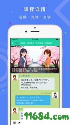 简明日语下载-简明日语 v3.1 苹果版下载