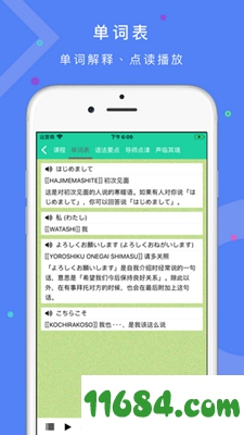 简明日语下载-简明日语 v3.1 苹果版下载