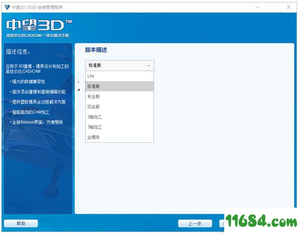中望3d 2020破解版下载-中望3d 2020 v11.0 中文版 百度云下载
