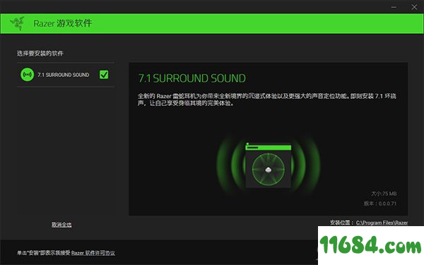 Razer Surround破解版下载-雷音Razer Surround v2.0.29.2 绿色版下载