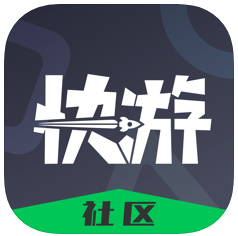 快游社区下载-快游社区 v1.0.0 苹果版下载