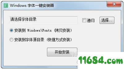 Windows字体一键安装器下载-Windows字体一键安装器 绿色版下载
