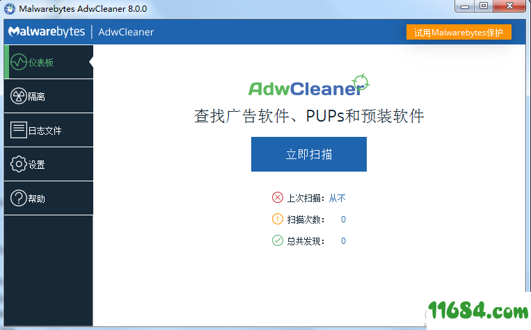 AdwCleaner破解版下载-恶意广告删除软件AdwCleaner V8.0.0.0 汉化版下载