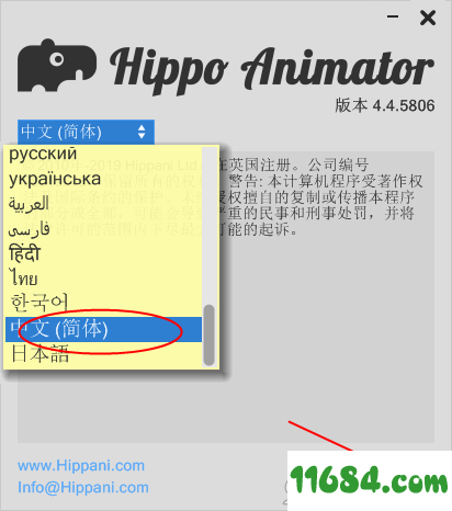 Hippo Animato专业破解版下载-Hippo Animato专业版 v4.4.5806 中文绿色版下载