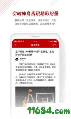 腾讯体育鹅下载-腾讯体育鹅 v0.0.5 苹果版下载