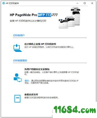 惠普pagewide pro 777z驱动下载-惠普pagewide pro 777z打印机驱动下载