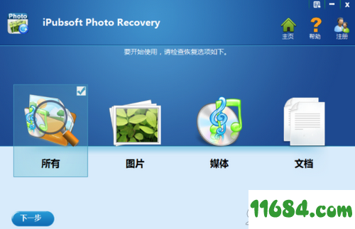 iPubsoft Photo Recovery破解版下载-图片恢复软件iPubsoft Photo Recovery v2.2.26 最新版下载