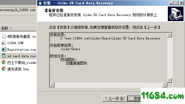 iLike SD Card Data Recovery破解版下载-SD卡数据恢复工具iLike SD Card Data Recovery v9.0 汉化版下载