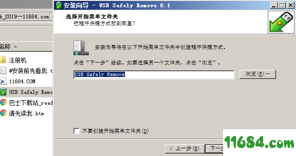 USB Safely Remove破解版下载-USB安全删除工具USB Safely Remove v6.1.7 中文绿色版下载