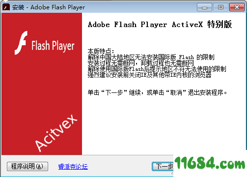 Adobe Flash Player破解版下载-Adobe Flash Player AX/NP/PP v32.0.0.303 特别版 百度云下载