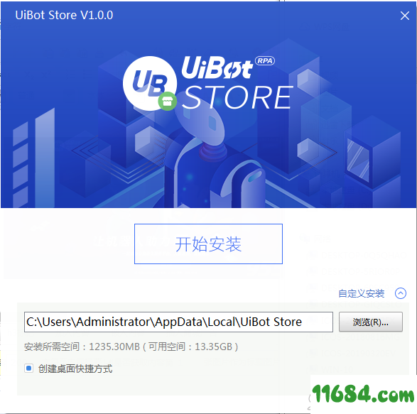 UiBot Store破解版下载-办公自动化软件UiBot Store v1.0.0 免费版下载