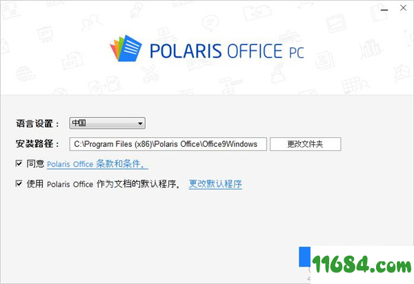 Polaris Office 2020破解版下载-Polaris Office 2020 最新版下载