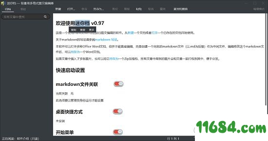 迷你档(图文编辑软件)最新版下载-迷你档 免费版下载v3.8