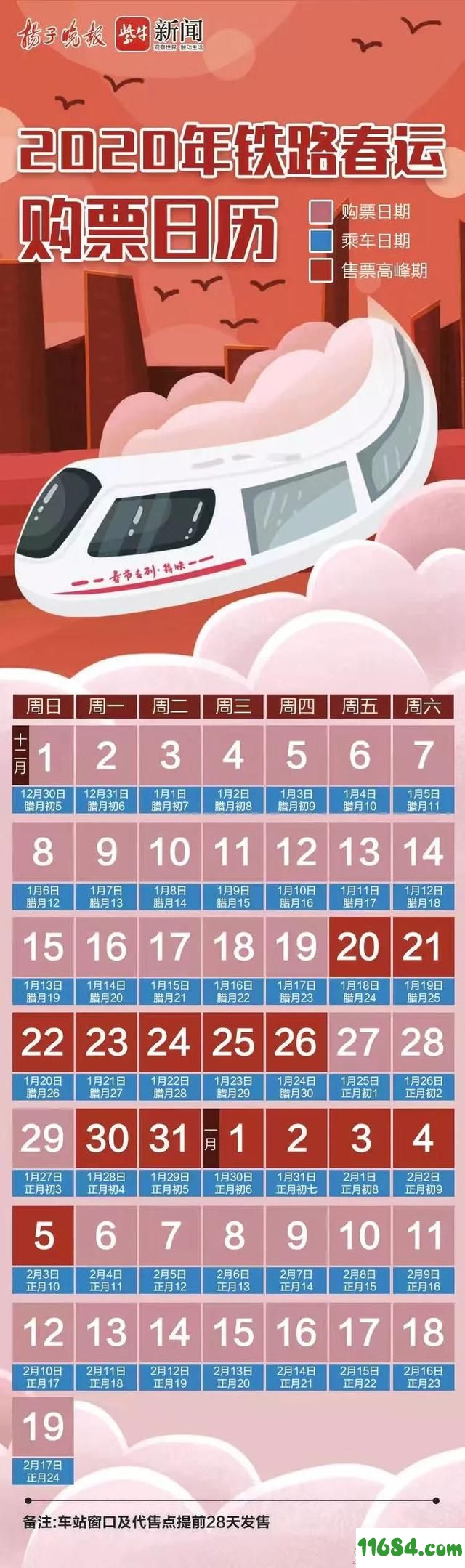春节购票日历下载-2020春节购票日历（JPEG格式）下载