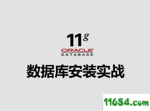 Oracle 11g客户端下载-Oracle 11g客户端 v11.2.0.4.0 最新版下载