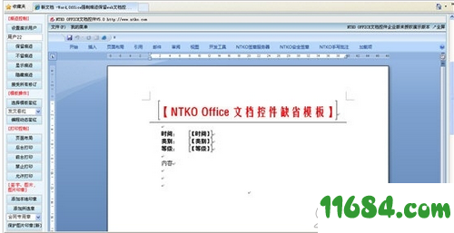 ntko绿色版 下载-office文档控件ntko 绿色版 下载