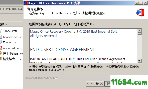 Magic Office Recovery破解版下载-office文档恢复软件Magic Office Recovery v2.7 中文版下载