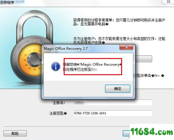 Magic Office Recovery破解版下载-office文档恢复软件Magic Office Recovery v2.7 中文版下载