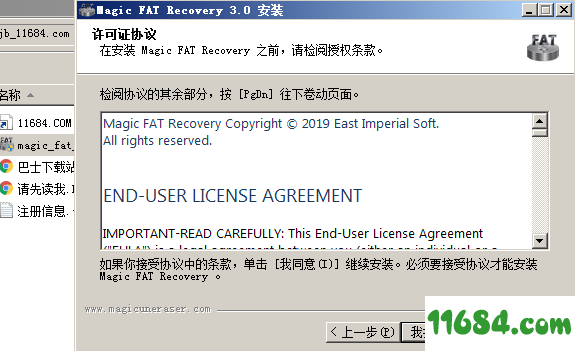 Magic FAT Recovery破解版下载-数据恢复软件Magic FAT Recovery v3.0 中文破解版下载