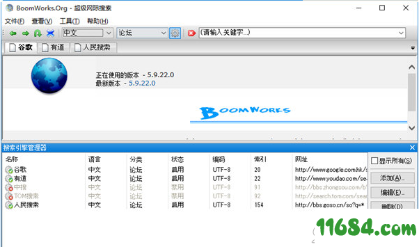 BoomWorks破解版下载-搜索引擎BoomWorks V5.9.22.0 中文版下载