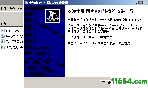 图片pdf转换器下载-图片pdf转换器 v1.7.8.0 最新绿色版下载