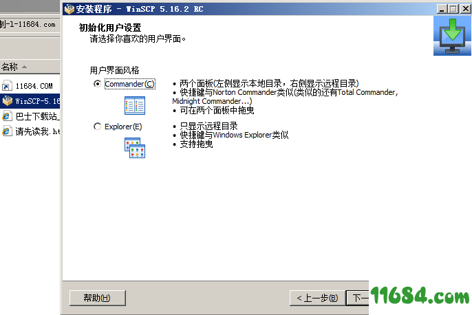 WinSCP破解版下载-远程文件复制WinSCP v5.16.2 中文绿色版下载