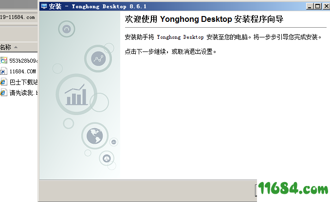 Yonghong Desktop破解版下载-永洪数据分析软件Yonghong Desktop v8.6.1 免费版下载