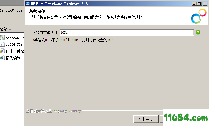 Yonghong Desktop破解版下载-永洪数据分析软件Yonghong Desktop v8.6.1 免费版下载
