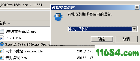 EaseUS Todo PCTrans破解版下载-数据转移软件EaseUS Todo PCTrans v10.0 中文版下载